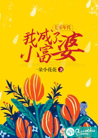 七零年代我成了小富婆