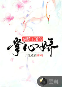 病嬌王爺?shù)恼菩膵?>
                                                        </a>
                                                    </div>
                                                    <div   id=