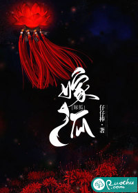 嫁狐