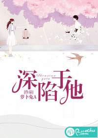 深陷于他