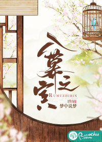 入慕之賓