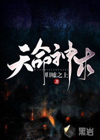 天命神術(shù)