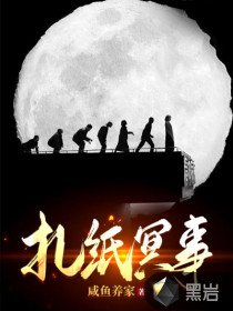 扎紙冥事