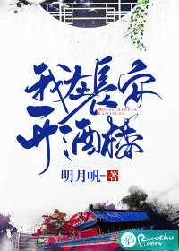 我在长安开酒楼