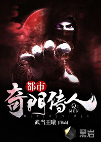 都市奇門傳人