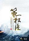 第一權臣
