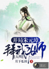 大明：開局朱元璋拜我為師！