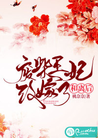 和离后，废柴王妃改嫁了