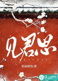 见君思