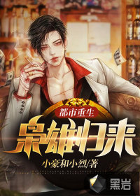 都市重生:梟雄歸來(lái)