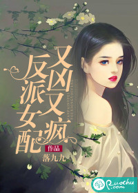 反派女配又凶又疯
