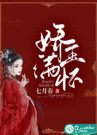 娇玉满怀