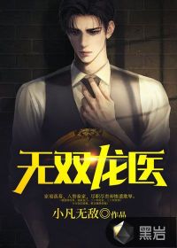 無雙龍醫(yī)