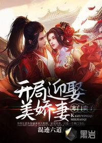 寒門(mén)貴子：開(kāi)局迎娶美嬌妻