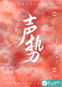声势