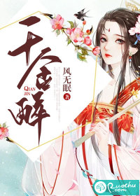 千金醉