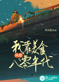 我靠美食风靡八零年代