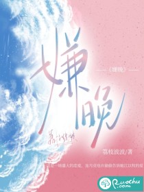 嫌晚