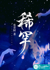 稀罕