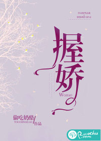 握娇