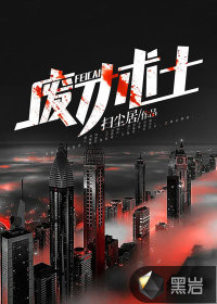 廢才術(shù)士