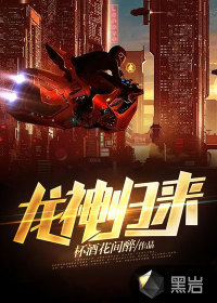 龍神歸來(lái)