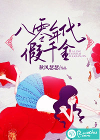 八零年代假千金