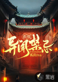 折紙異聞禁忌