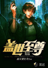 蓋世至尊