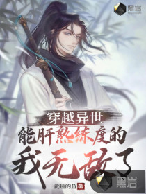 穿越異世，能肝熟練度的我無(wú)敵了