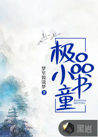 極品小書童