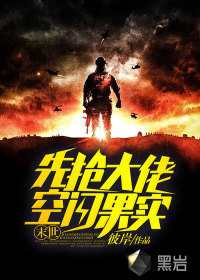 末世：先搶大佬空間果實