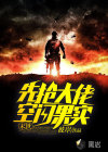 末世：先搶大佬空間果實(shí)