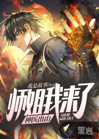 神醫(yī)出山：師姐我來了