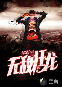 無敵狂龍