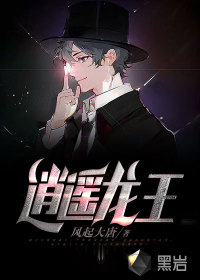 逍遙龍王