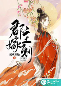 郡主嫁到