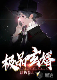 極品玄婿