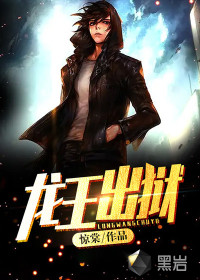 龍王出獄