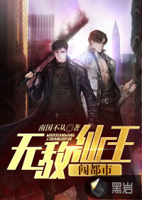 無敵仙王闖都市