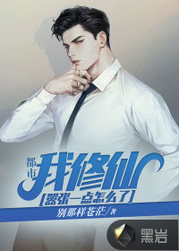 都市：我修仙，囂張一點怎么了