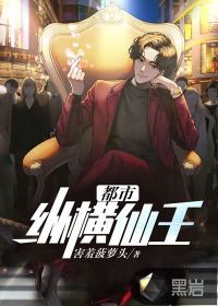 都市縱橫仙王