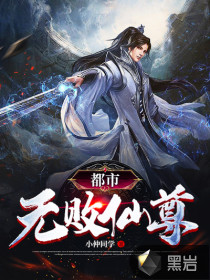 都市無敗仙尊