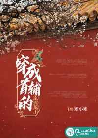 穿成首辅的家养娘子