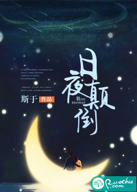 日夜颠倒