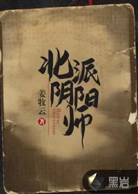 北派陰陽(yáng)師