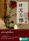 肆無忌憚