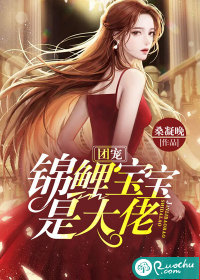 团宠：锦鲤宝宝是大佬