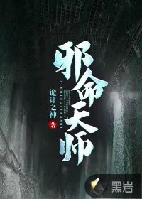 邪命天師