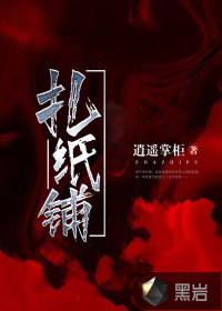 扎紙鋪